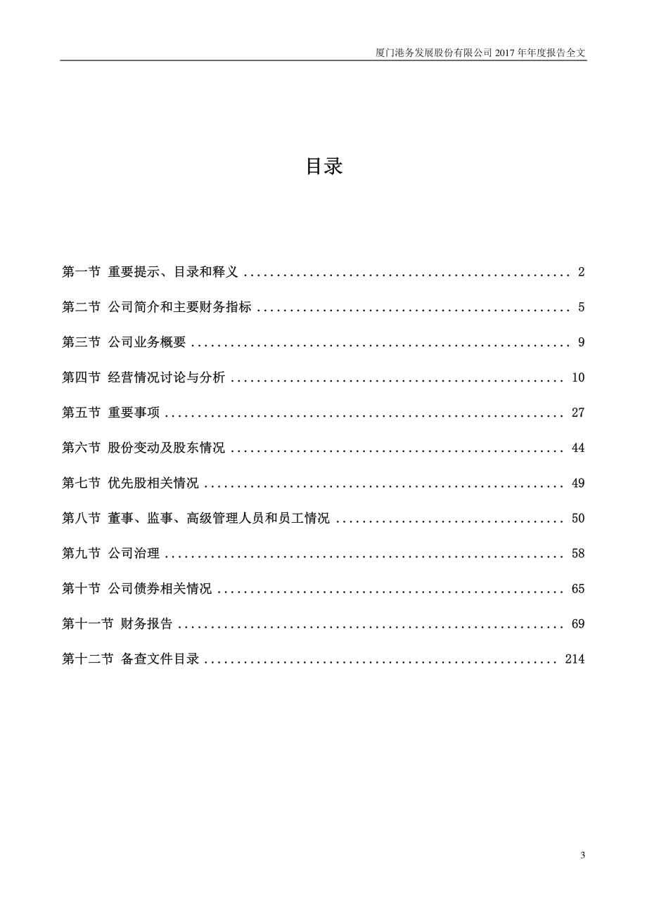 000905_2017_厦门港务_2017年年度报告_2018-03-23.pdf_第3页