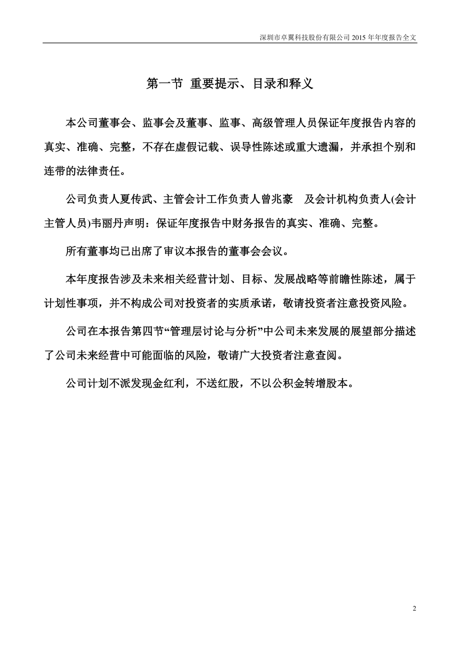 002369_2015_卓翼科技_2015年年度报告_2016-03-30.pdf_第2页