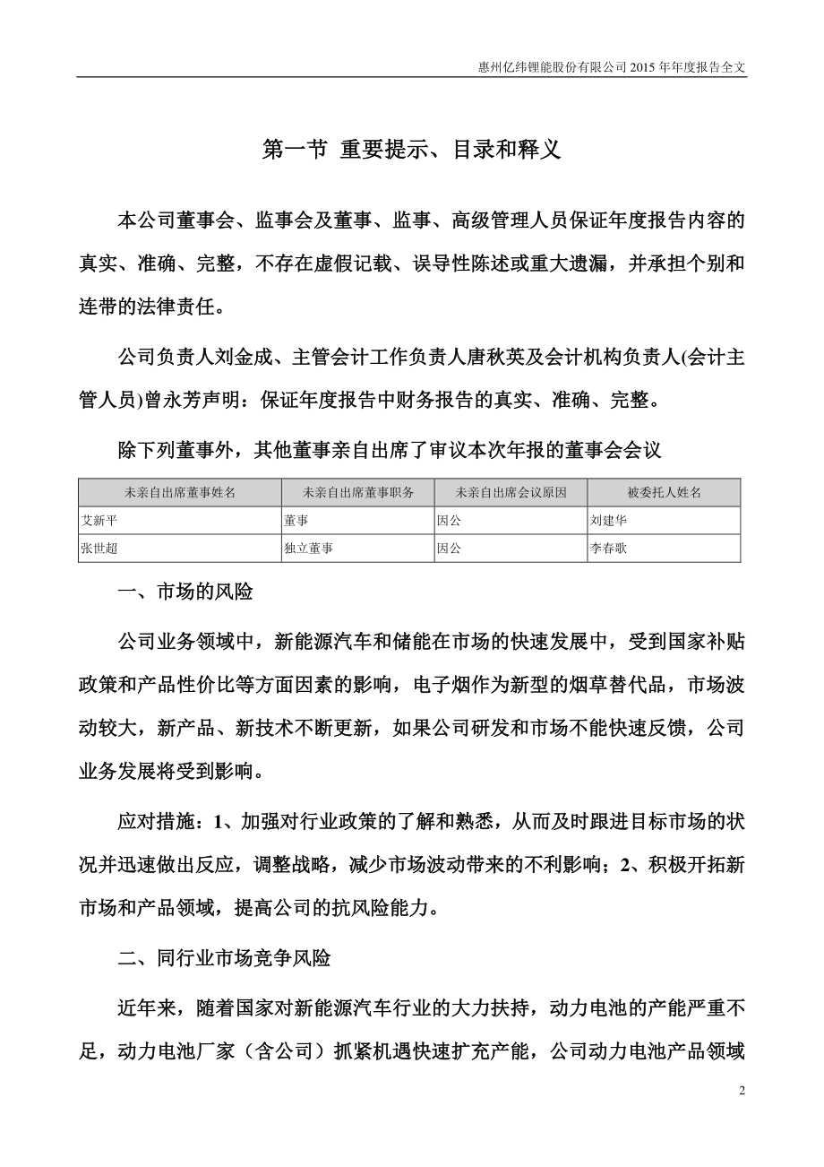 300014_2015_亿纬锂能_2015年年度报告_2016-02-28.pdf_第2页