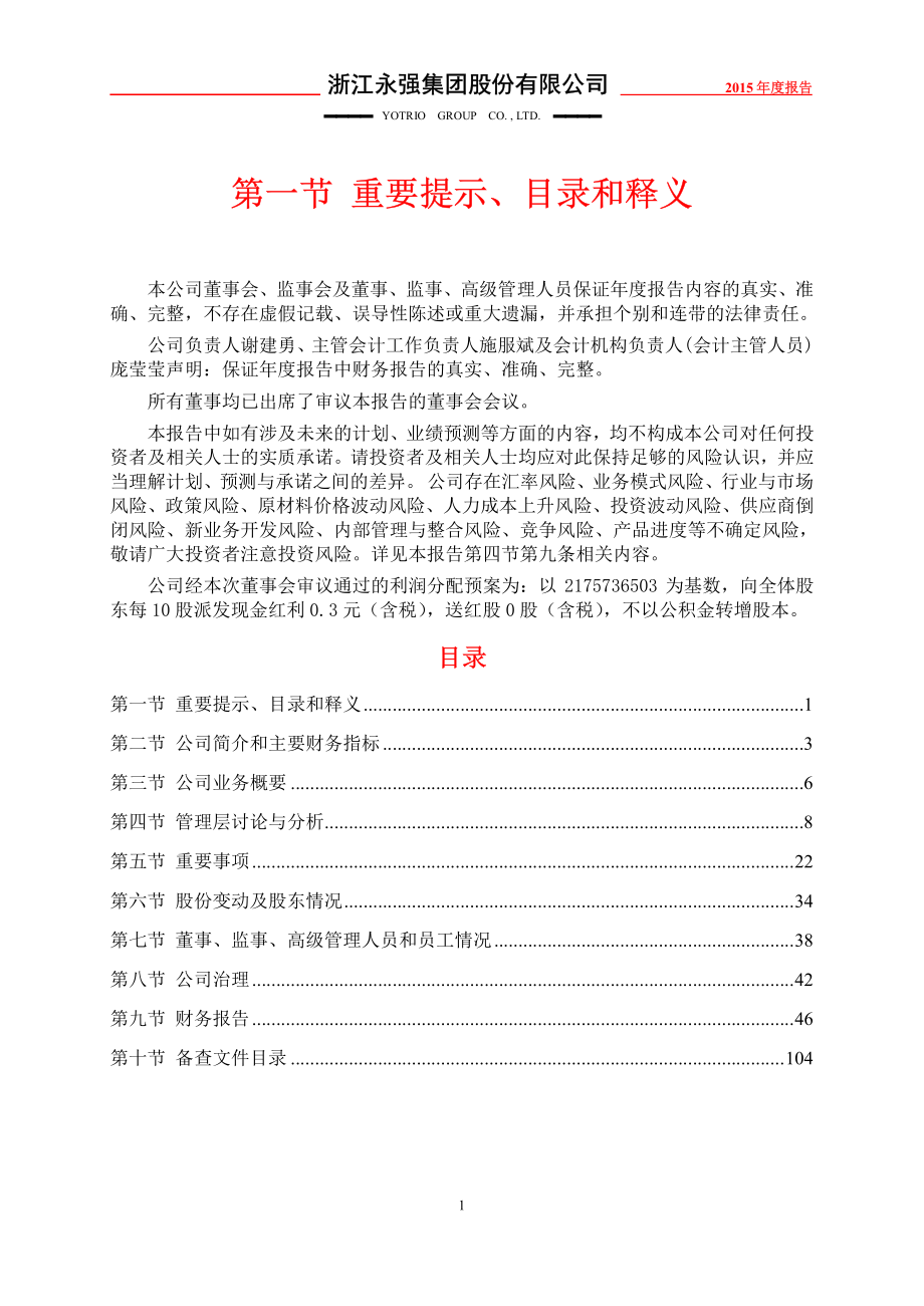 002489_2015_浙江永强_2015年年度报告_2016-04-25.pdf_第2页