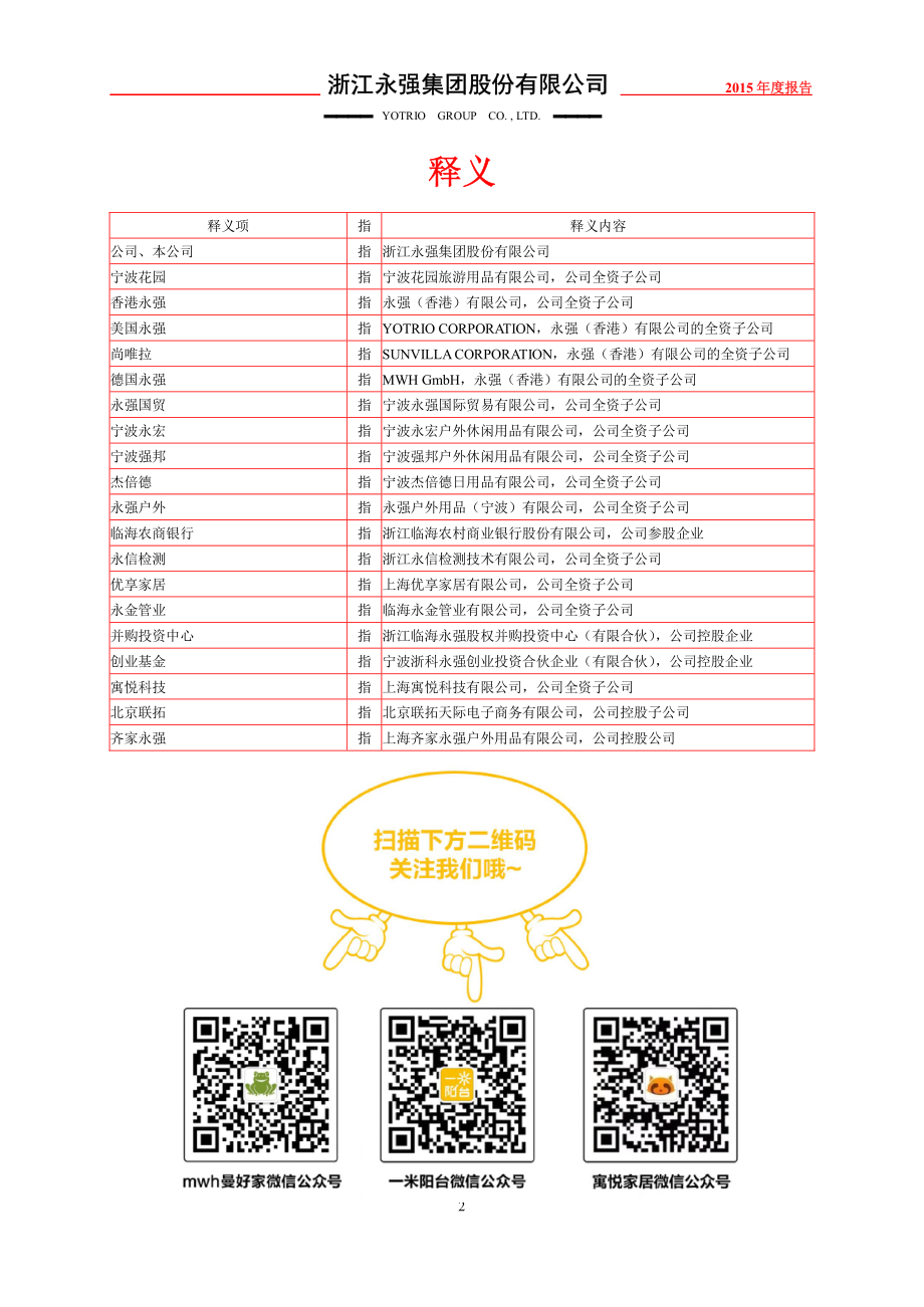 002489_2015_浙江永强_2015年年度报告_2016-04-25.pdf_第3页