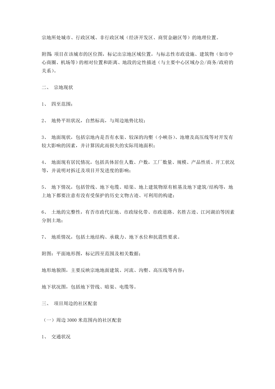 万科地产项目可行性报告.doc_第2页