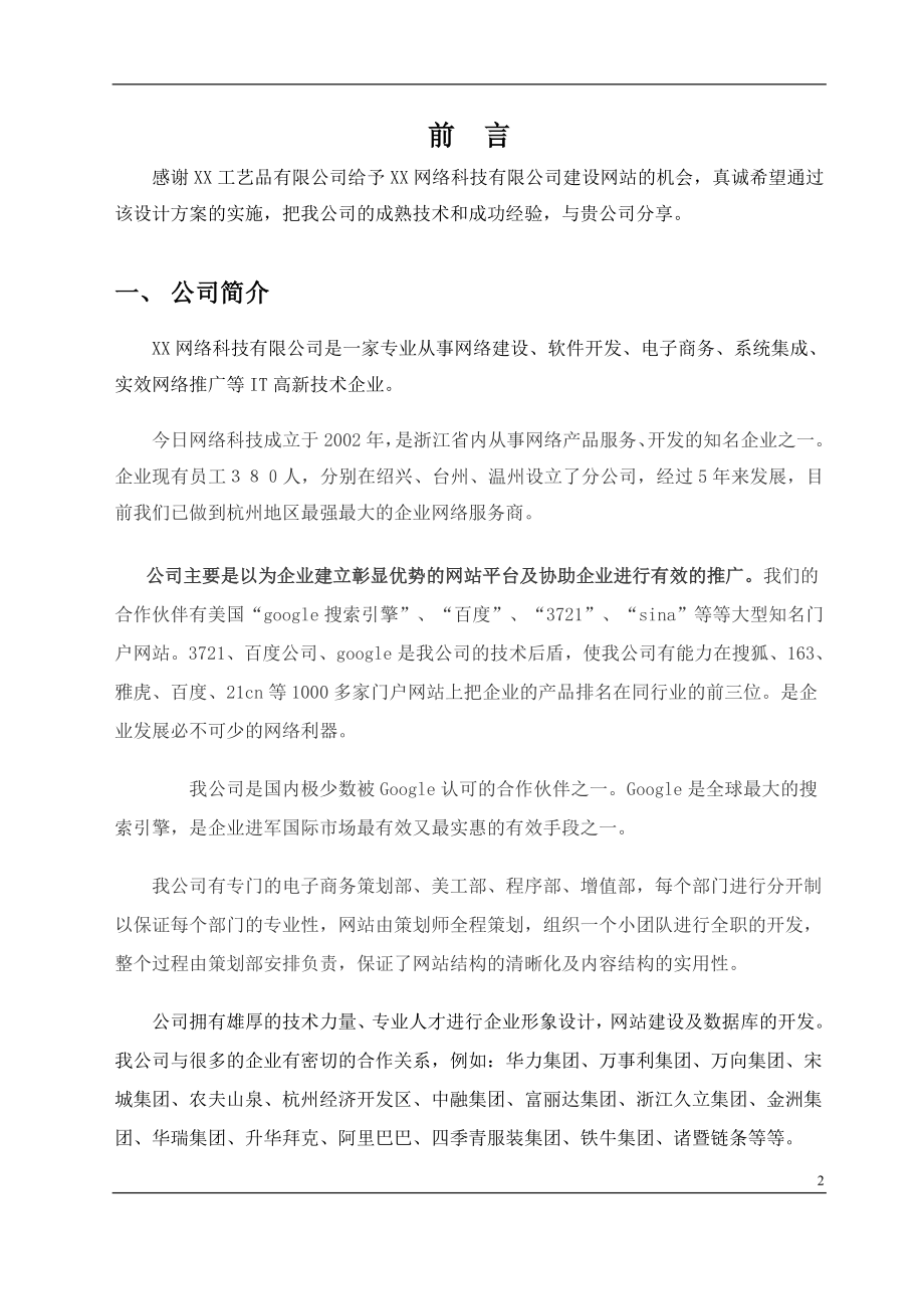 XX工艺品有限公司网站方案.doc_第2页