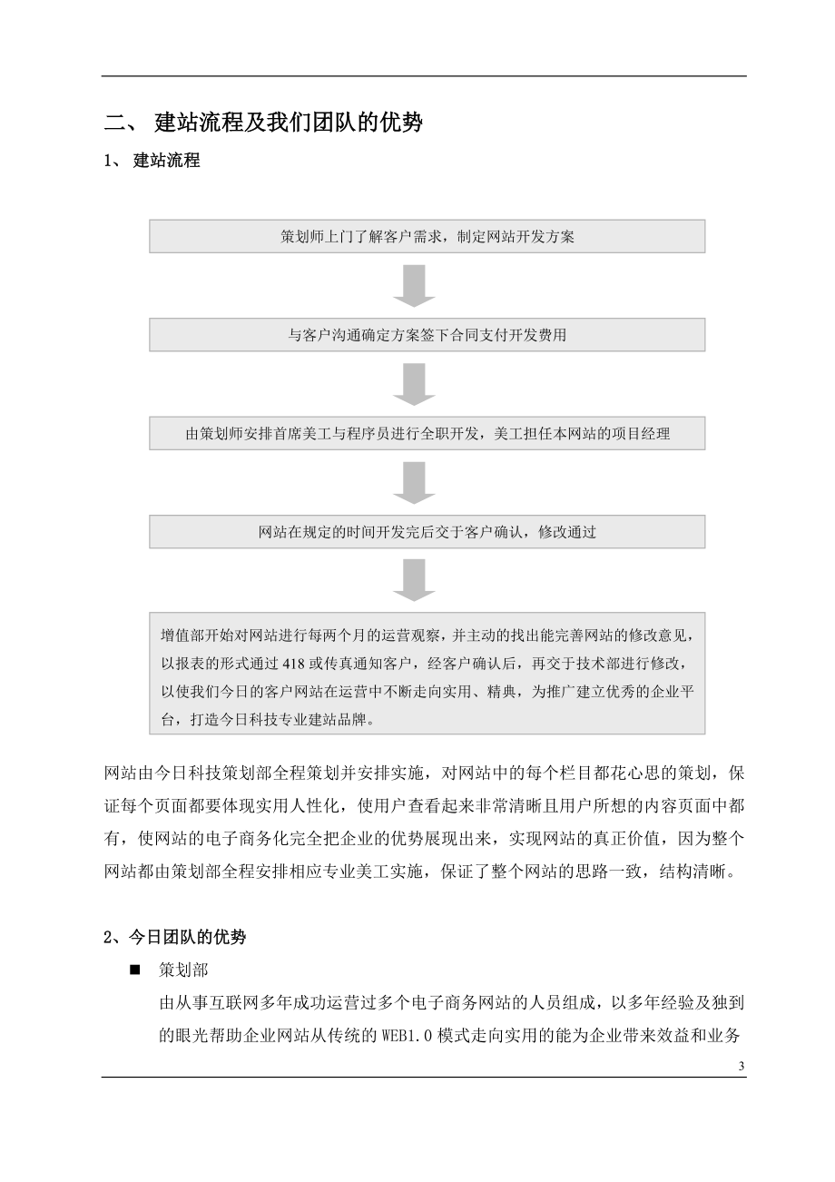 XX工艺品有限公司网站方案.doc_第3页