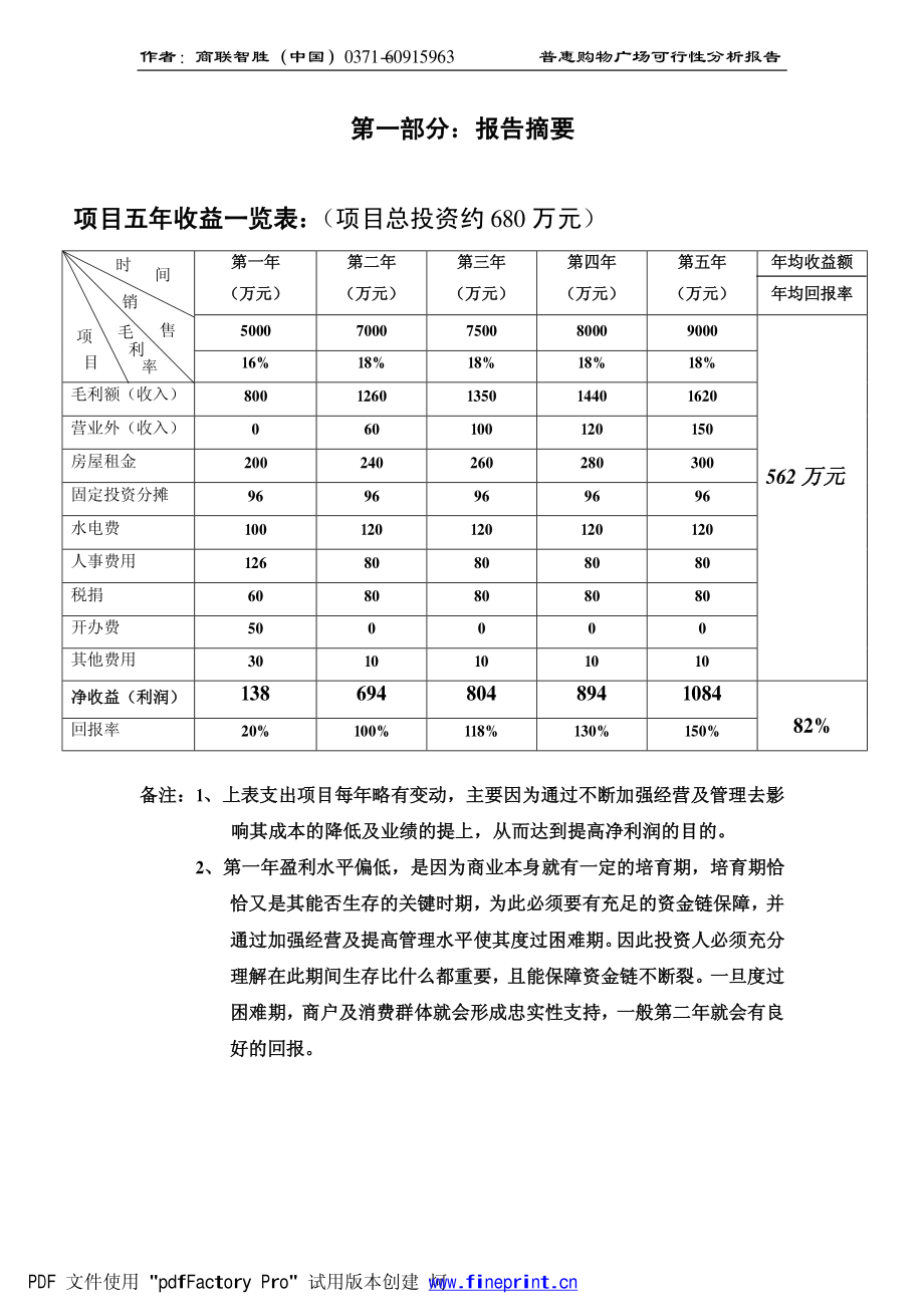 郑州普惠购物可行性报告--huaxingzjm.pdf_第2页