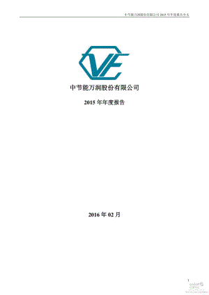 002643_2015_万润股份_2015年年度报告_2016-02-03.pdf