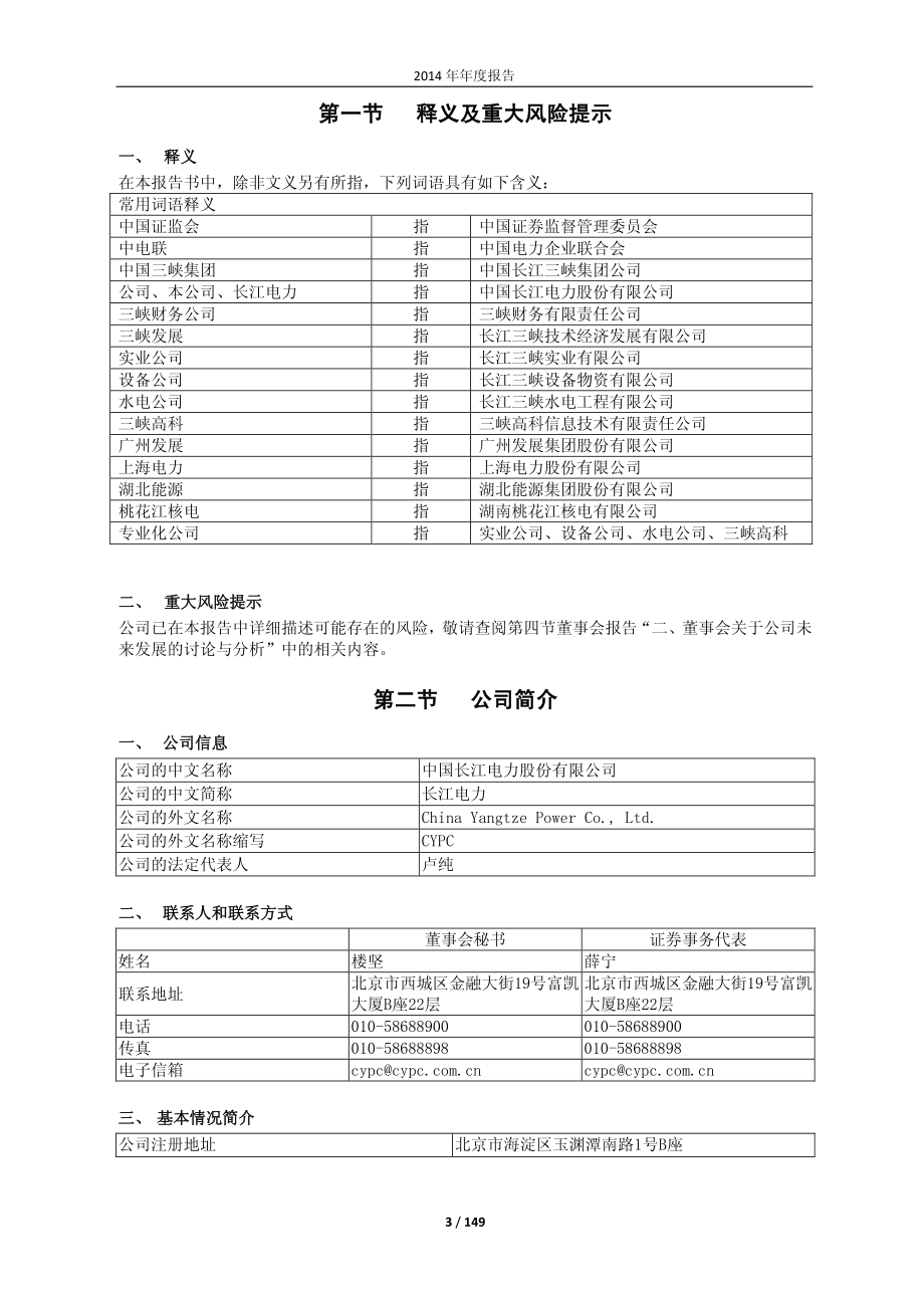 600900_2014_长江电力_2014年年度报告_2015-04-29.pdf_第3页