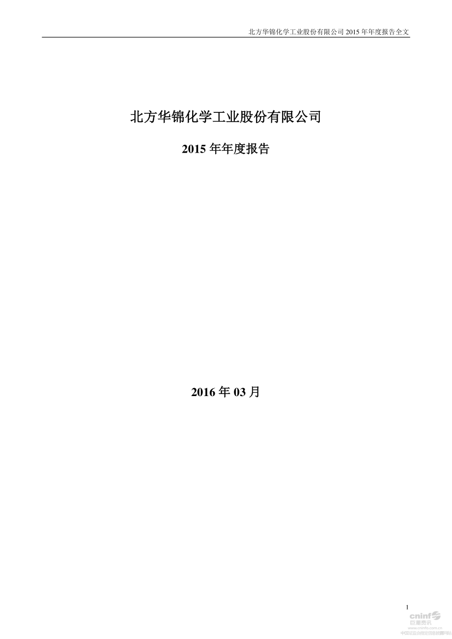 000059_2015_＊ST华锦_2015年年度报告（更新后）_2016-04-18.pdf_第1页