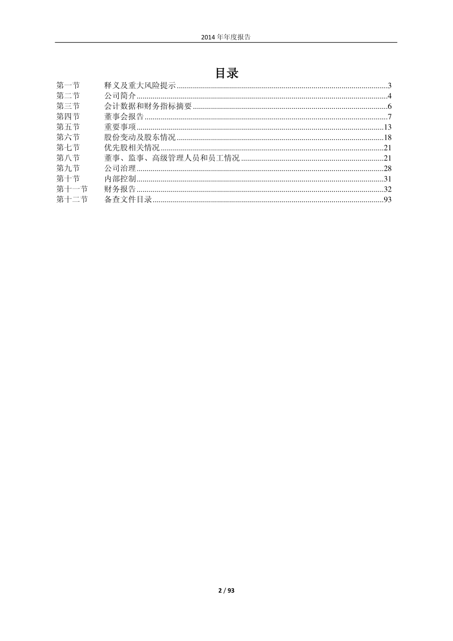 600213_2014_亚星客车_2014年年度报告_2015-04-15.pdf_第2页