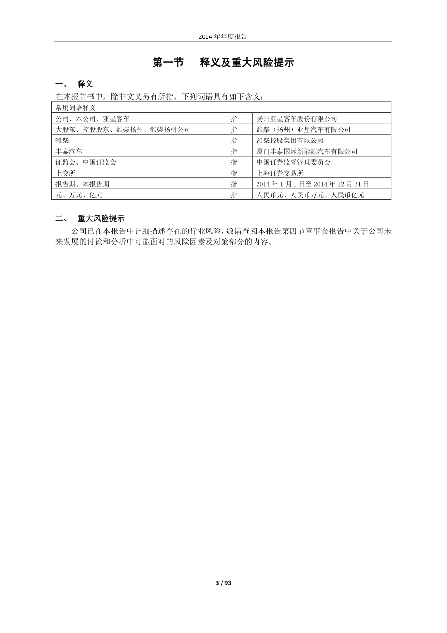 600213_2014_亚星客车_2014年年度报告_2015-04-15.pdf_第3页