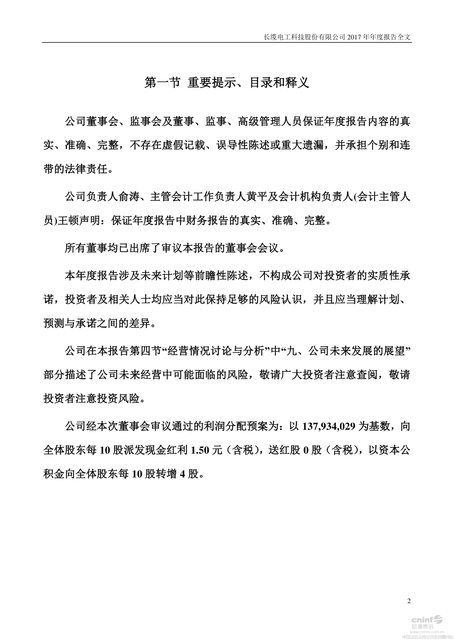 002879_2017_长缆科技_2017年年度报告_2018-03-14.pdf_第2页