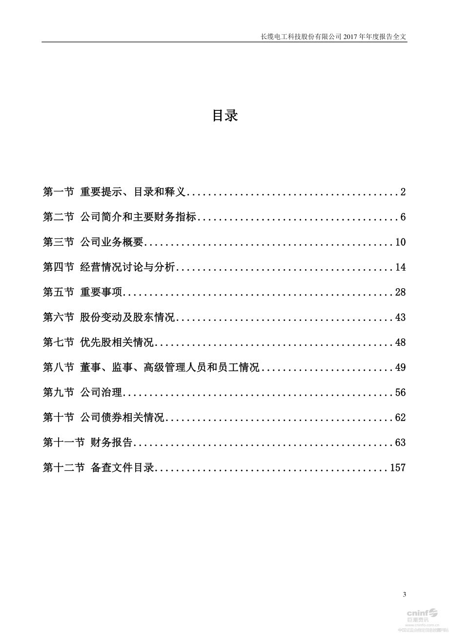 002879_2017_长缆科技_2017年年度报告_2018-03-14.pdf_第3页