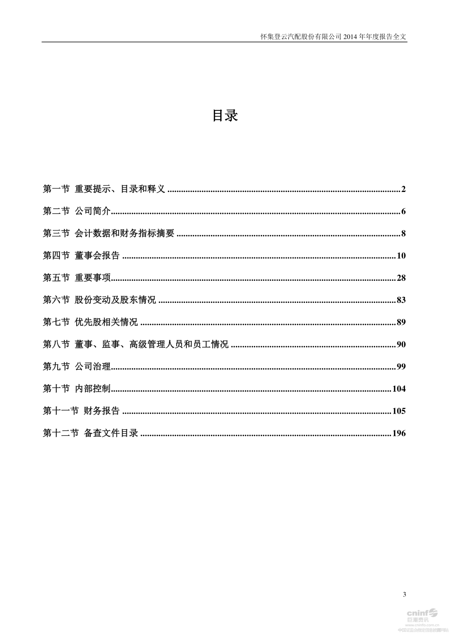 002715_2014_登云股份_2014年年度报告_2015-04-17.pdf_第3页