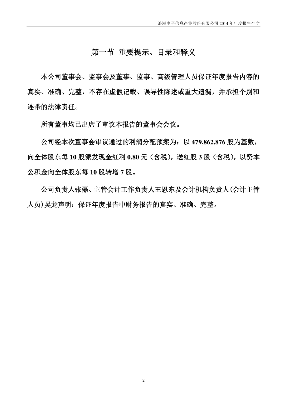 000977_2014_浪潮信息_2014年年度报告_2015-03-19.pdf_第2页