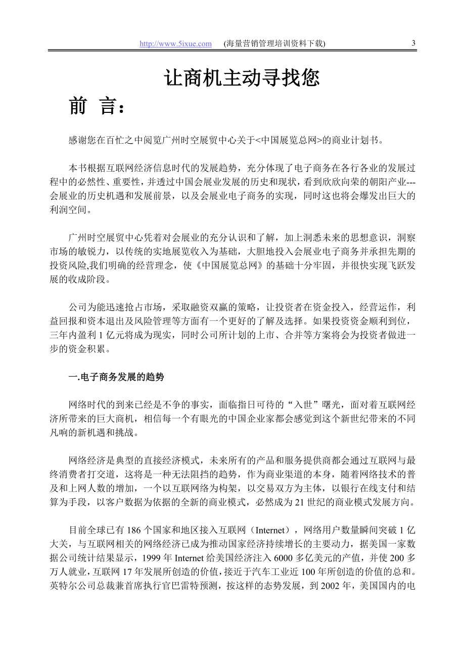 中国展览总网商业计划书.doc_第3页