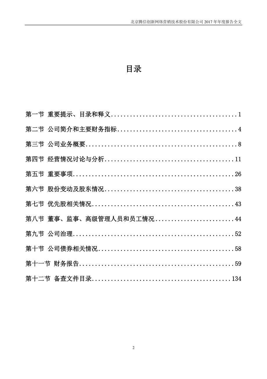 300392_2017_腾信股份_2017年年度报告（更新后）_2018-06-06.pdf_第3页