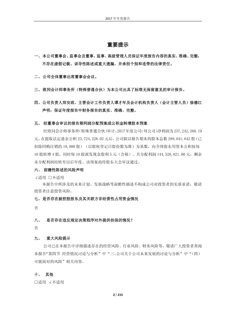 603839_2017_安正时尚_2017年年度报告_2018-03-28.pdf_第2页