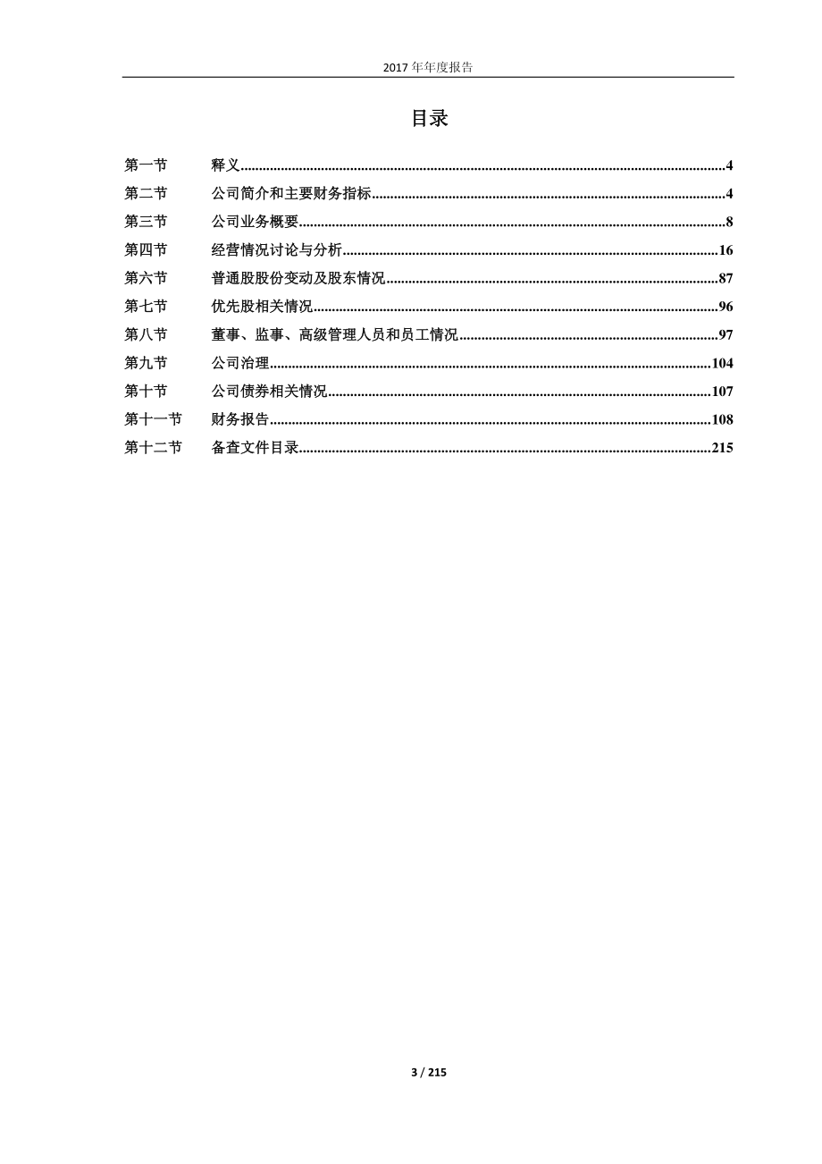 603839_2017_安正时尚_2017年年度报告_2018-03-28.pdf_第3页