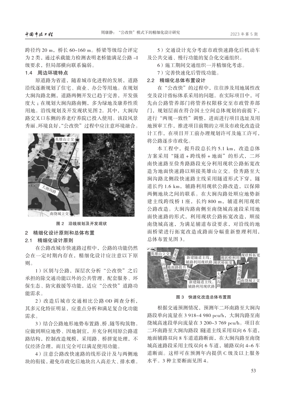 “公改快”模式下的精细化设计研究.pdf_第2页