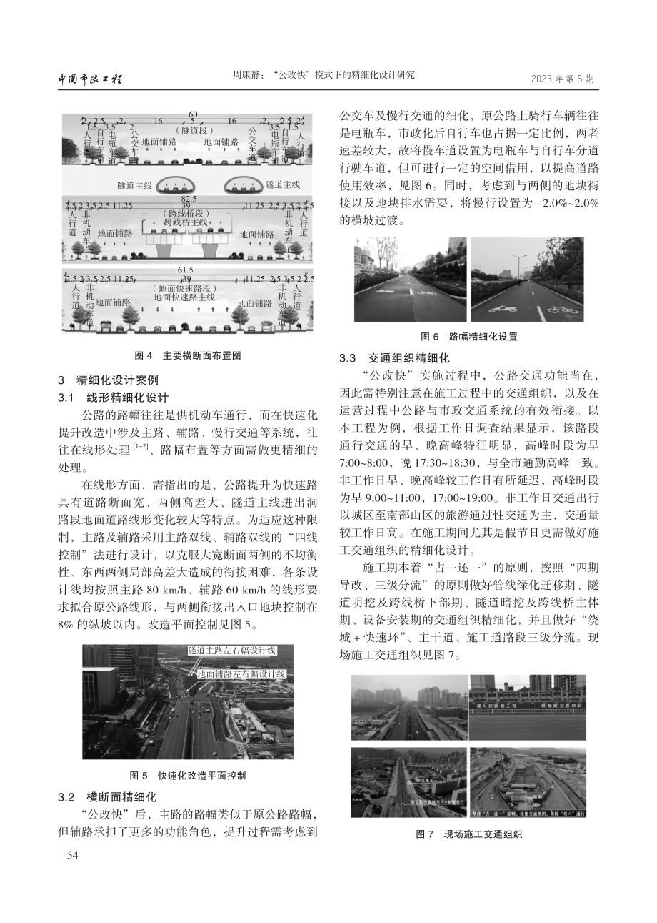 “公改快”模式下的精细化设计研究.pdf_第3页