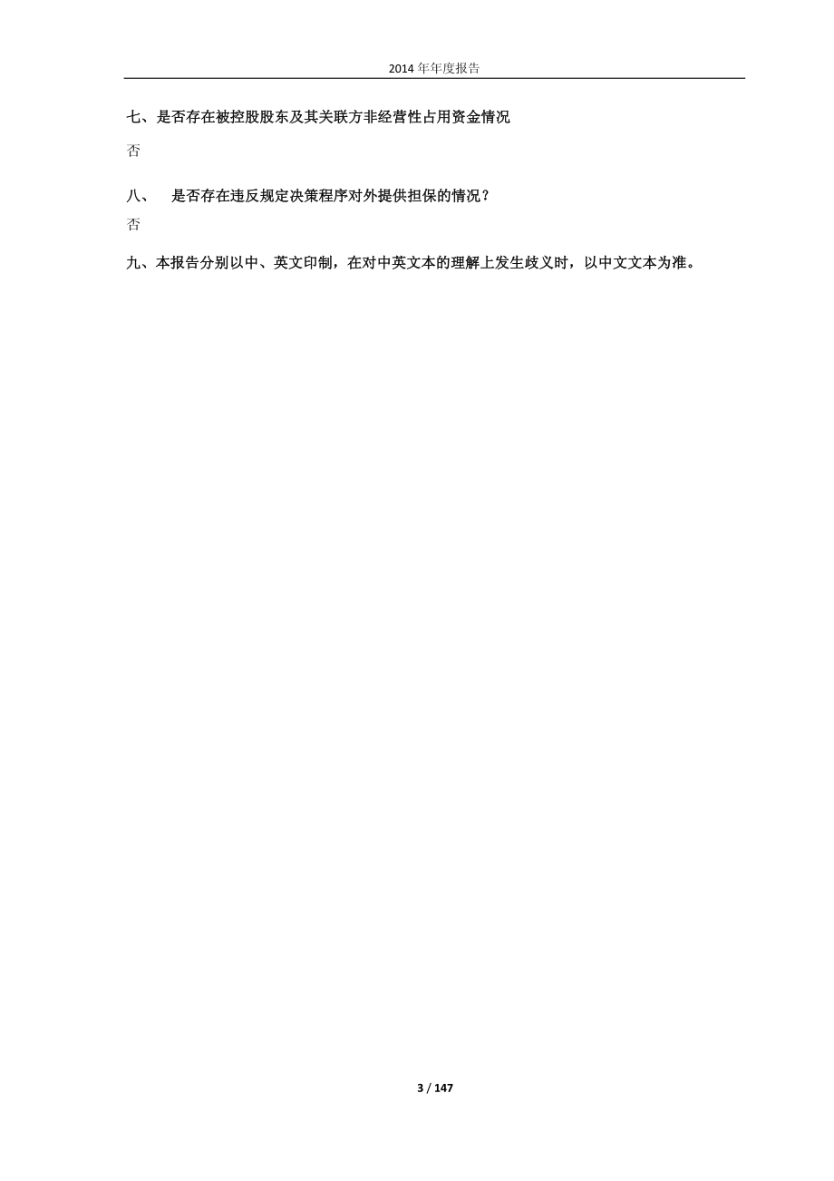 600054_2014_黄山旅游_2014年年度报告_2015-04-15.pdf_第3页