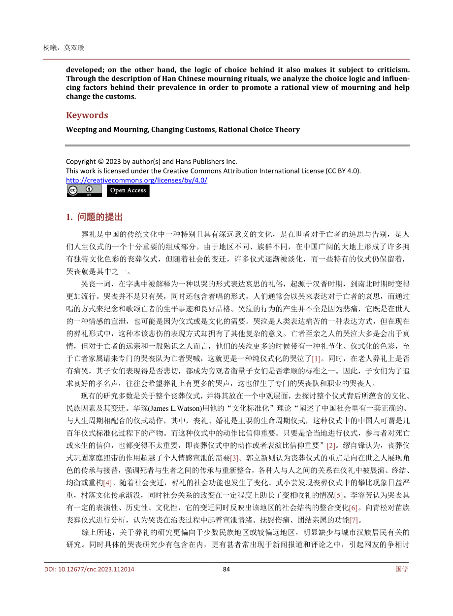 当代“哭丧”现象的研究分析——以汉族个案为例.pdf_第2页