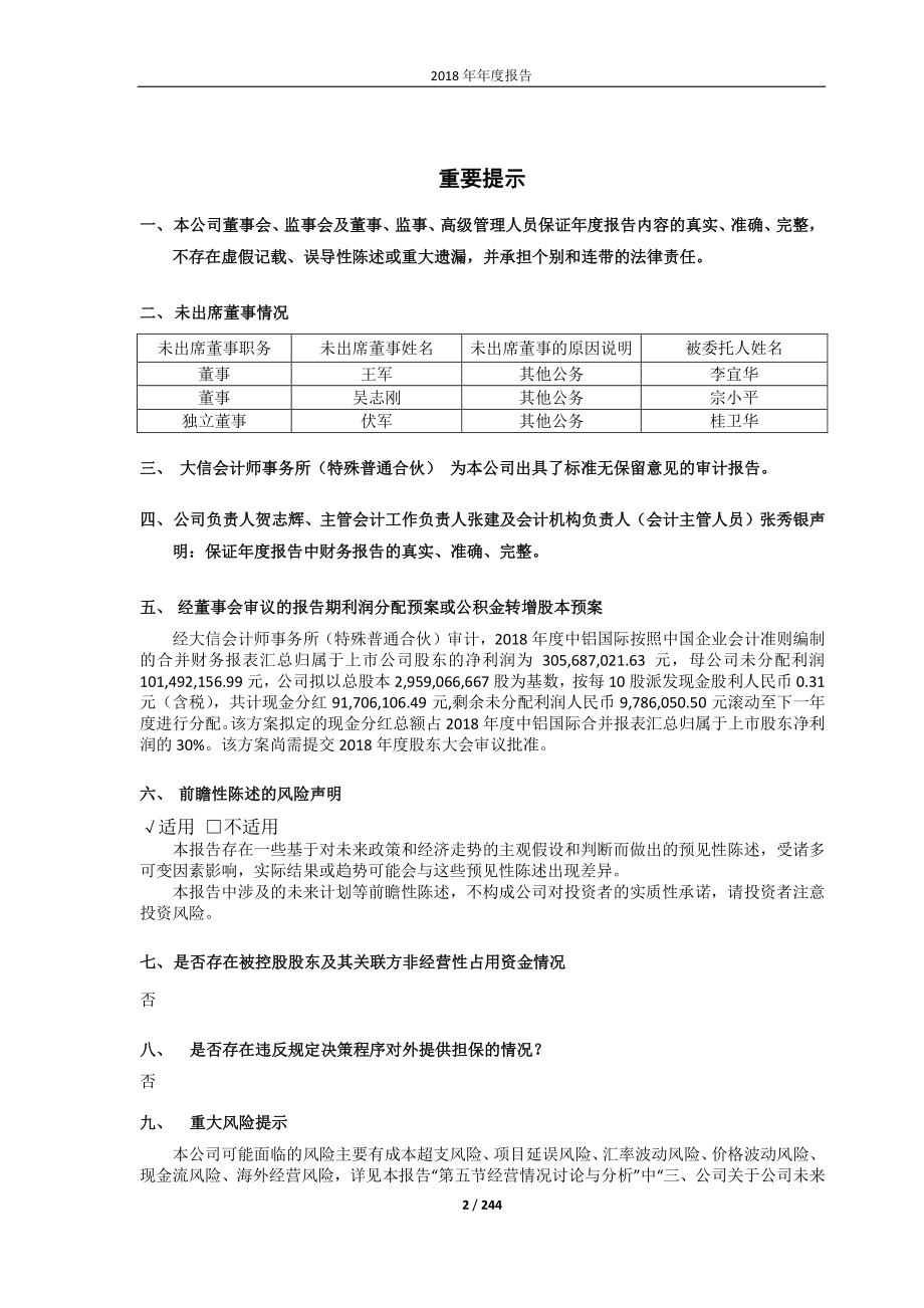 601068_2018_中铝国际_2018年年度报告（修订版）_2019-05-07.pdf_第2页