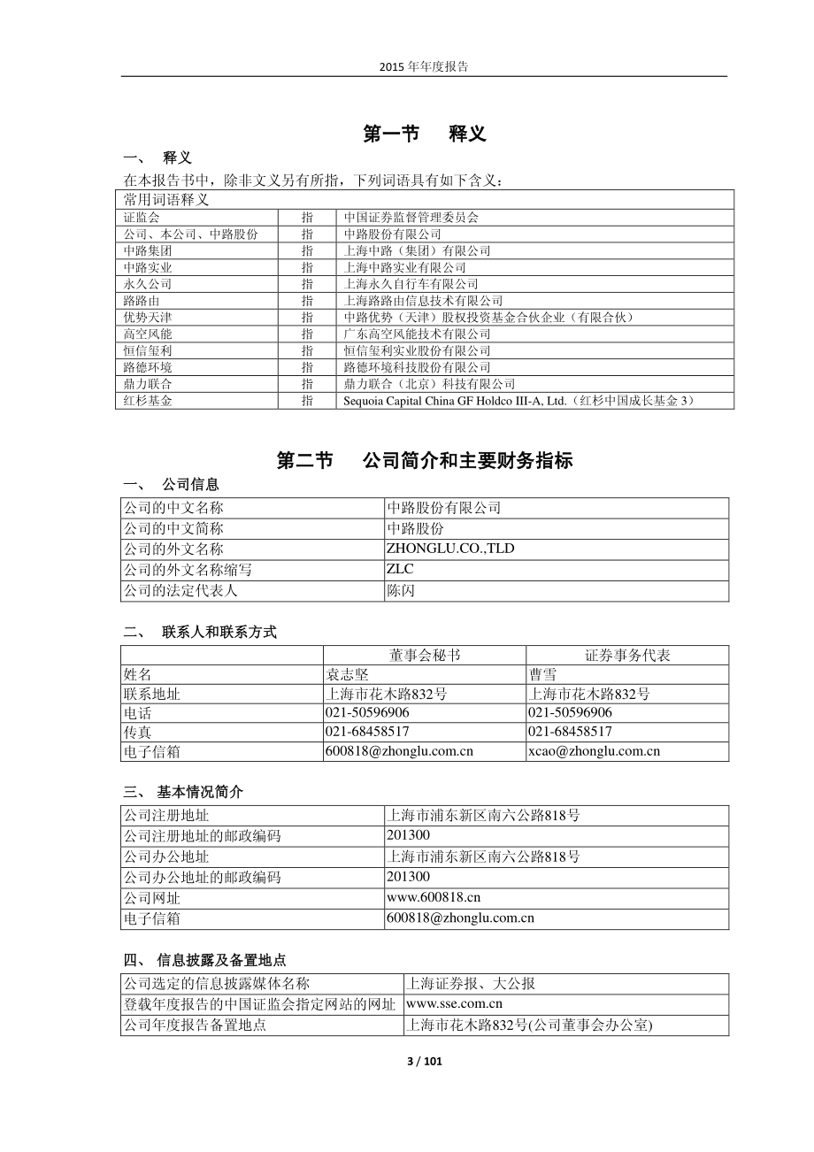 600818_2015_中路股份_2015年年度报告_2016-04-07.pdf_第3页