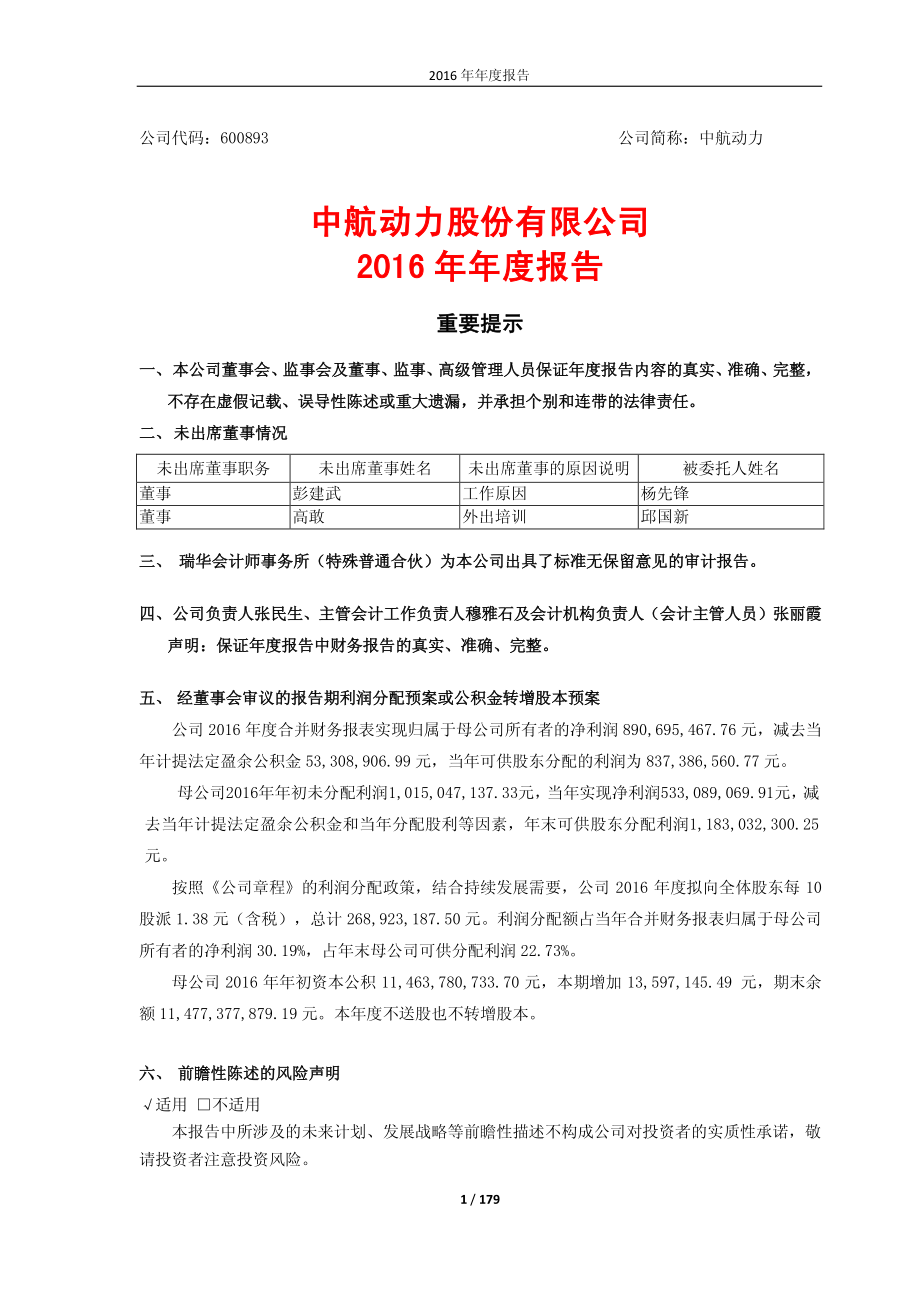 600893_2016_中航动力_2016年年度报告_2017-03-16.pdf_第1页