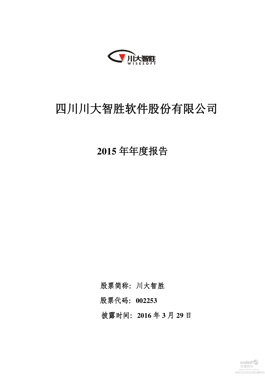 002253_2015_川大智胜_2015年年度报告_2016-03-28.pdf_第1页