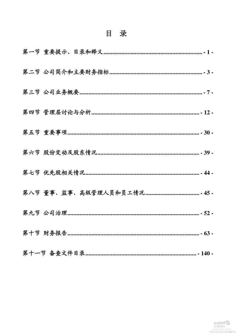 002253_2015_川大智胜_2015年年度报告_2016-03-28.pdf_第2页