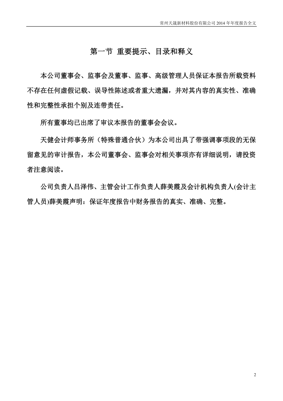 300169_2014_天晟新材_2014年年度报告_2015-04-22.pdf_第2页