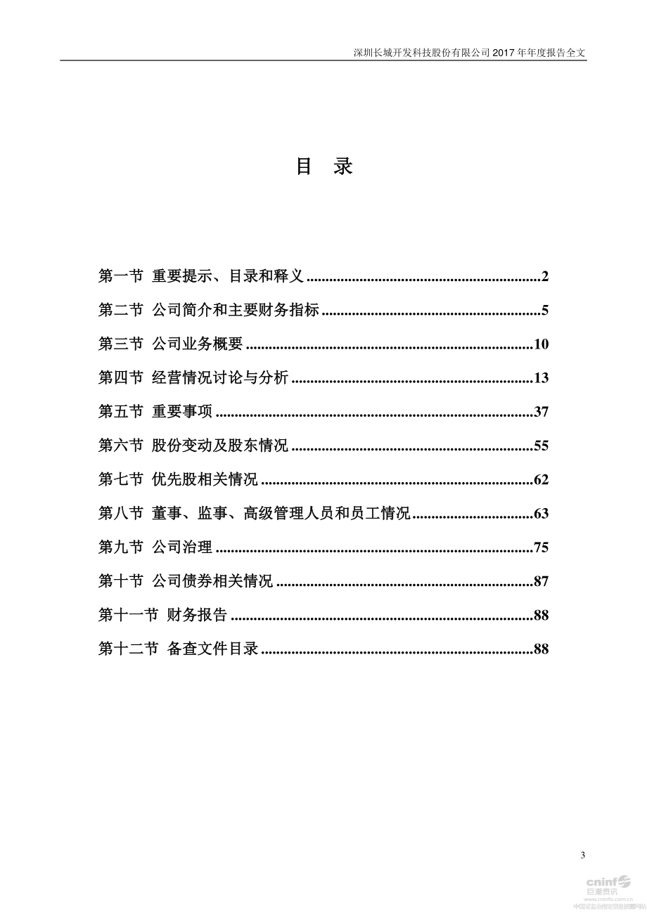 000021_2017_深科技_2017年年度报告_2018-04-11.pdf_第3页