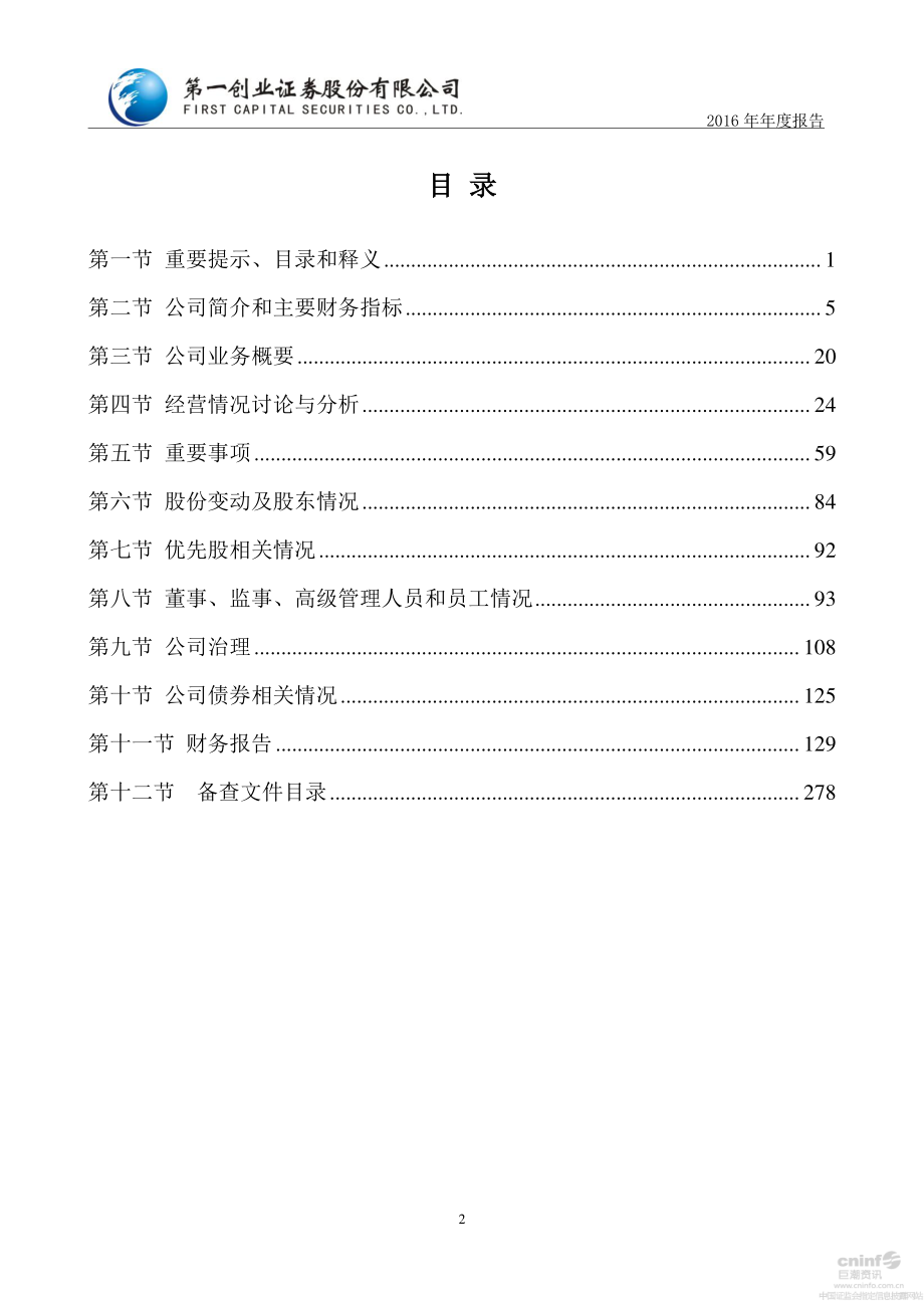 002797_2016_第一创业_2016年年度报告_2017-03-24.pdf_第3页