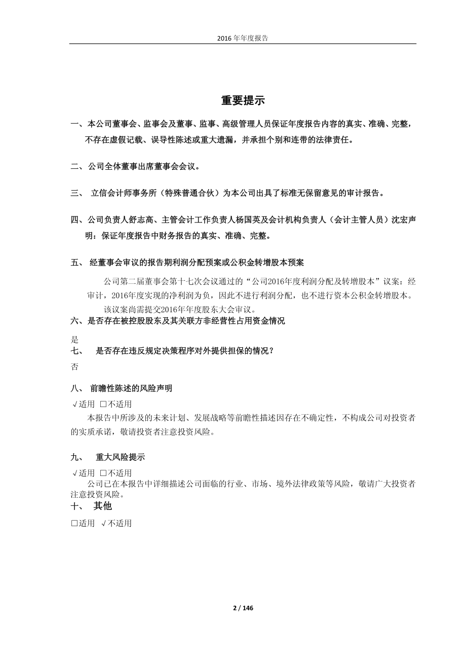 603800_2016_道森股份_2016年年度报告_2017-04-14.pdf_第2页