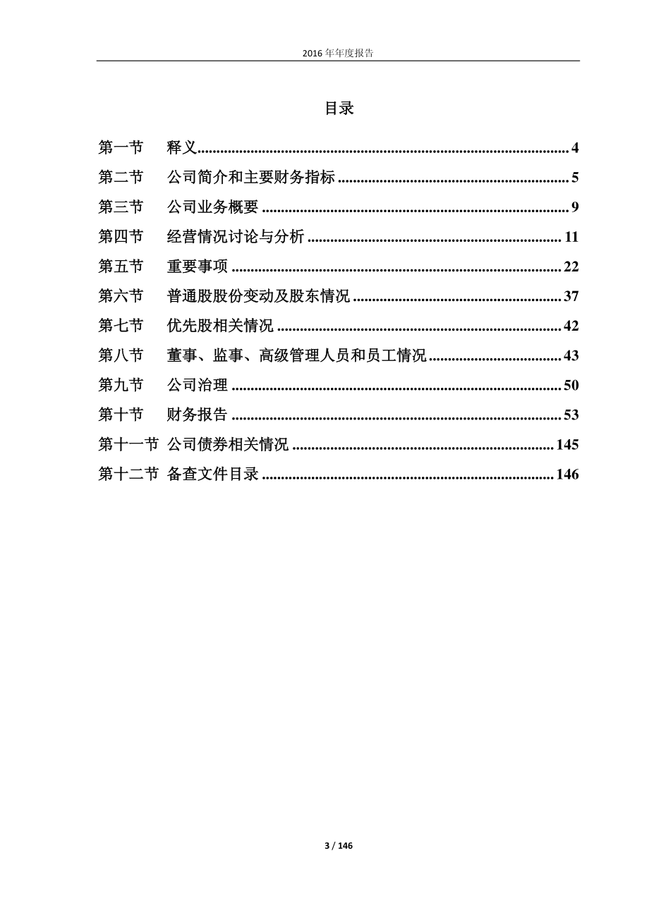 603800_2016_道森股份_2016年年度报告_2017-04-14.pdf_第3页