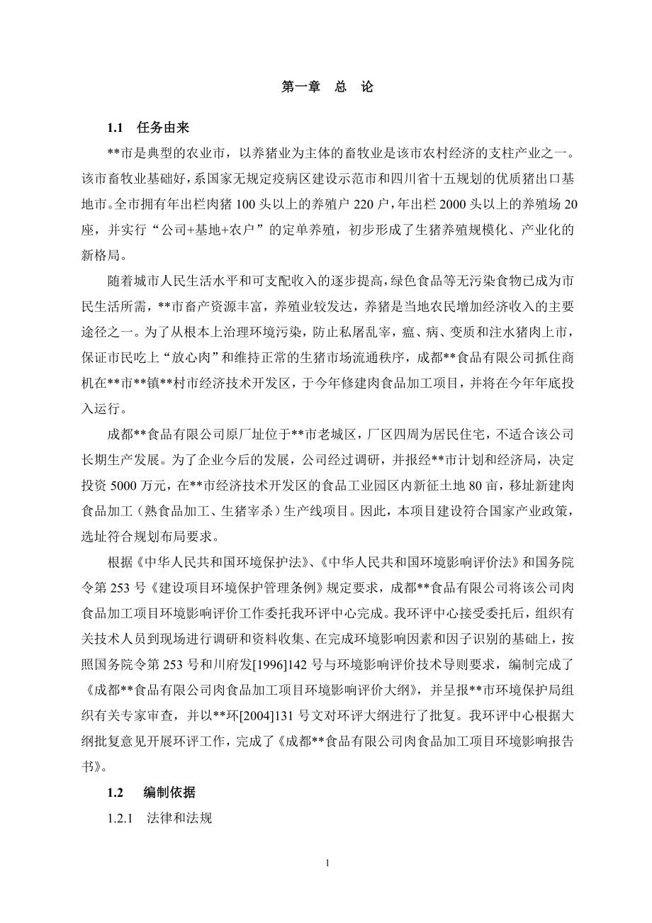 屠宰厂报告书.doc_第1页