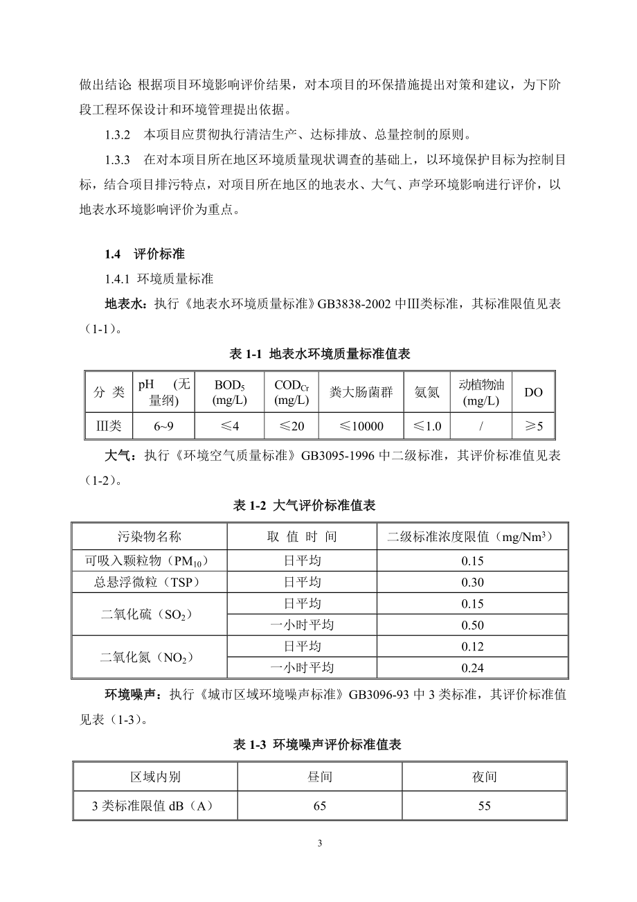 屠宰厂报告书.doc_第3页