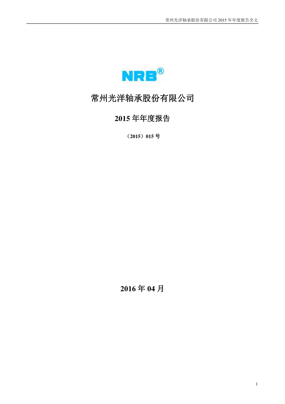 002708_2015_光洋股份_2015年年度报告_2016-04-18.pdf_第1页