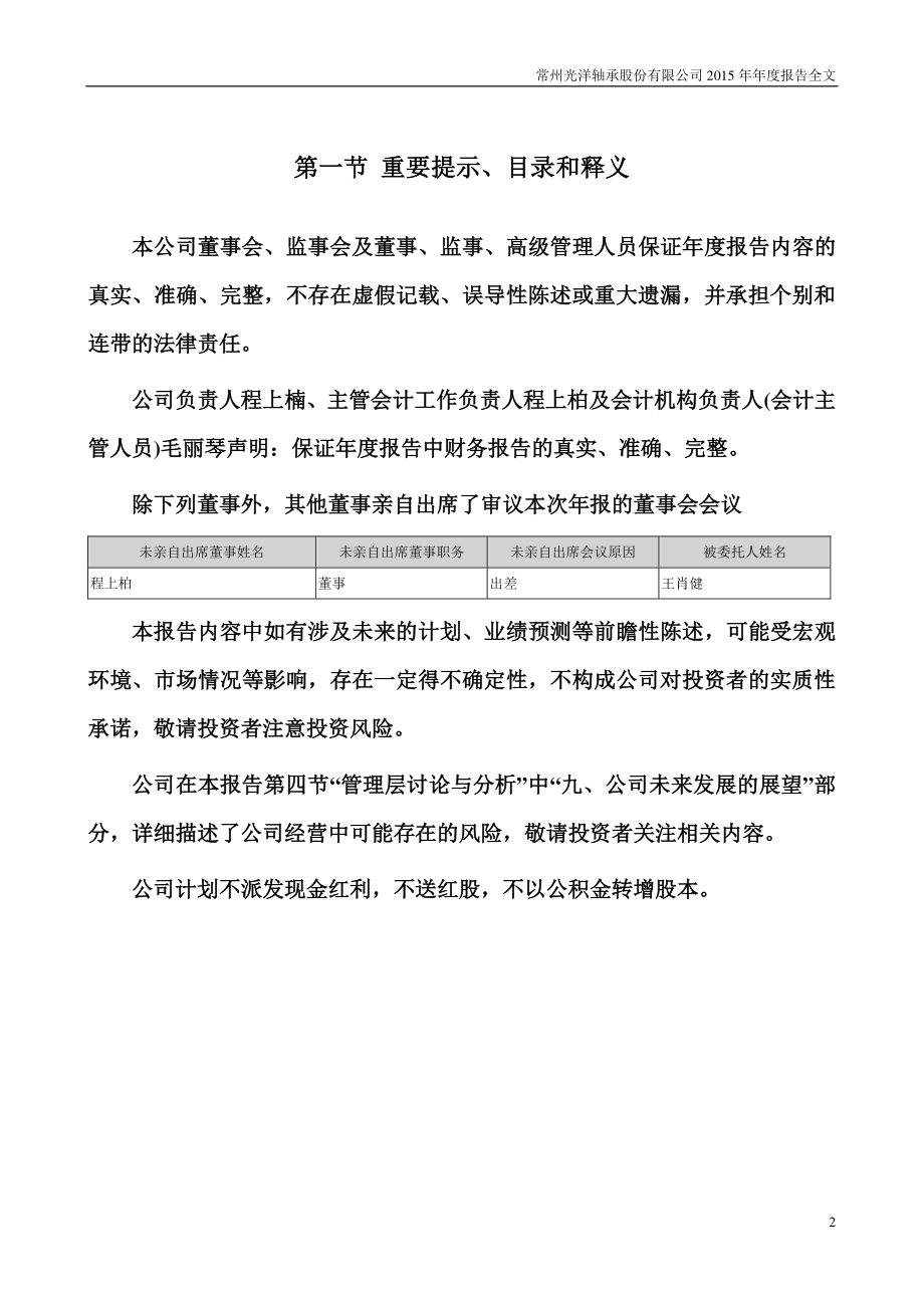 002708_2015_光洋股份_2015年年度报告_2016-04-18.pdf_第2页