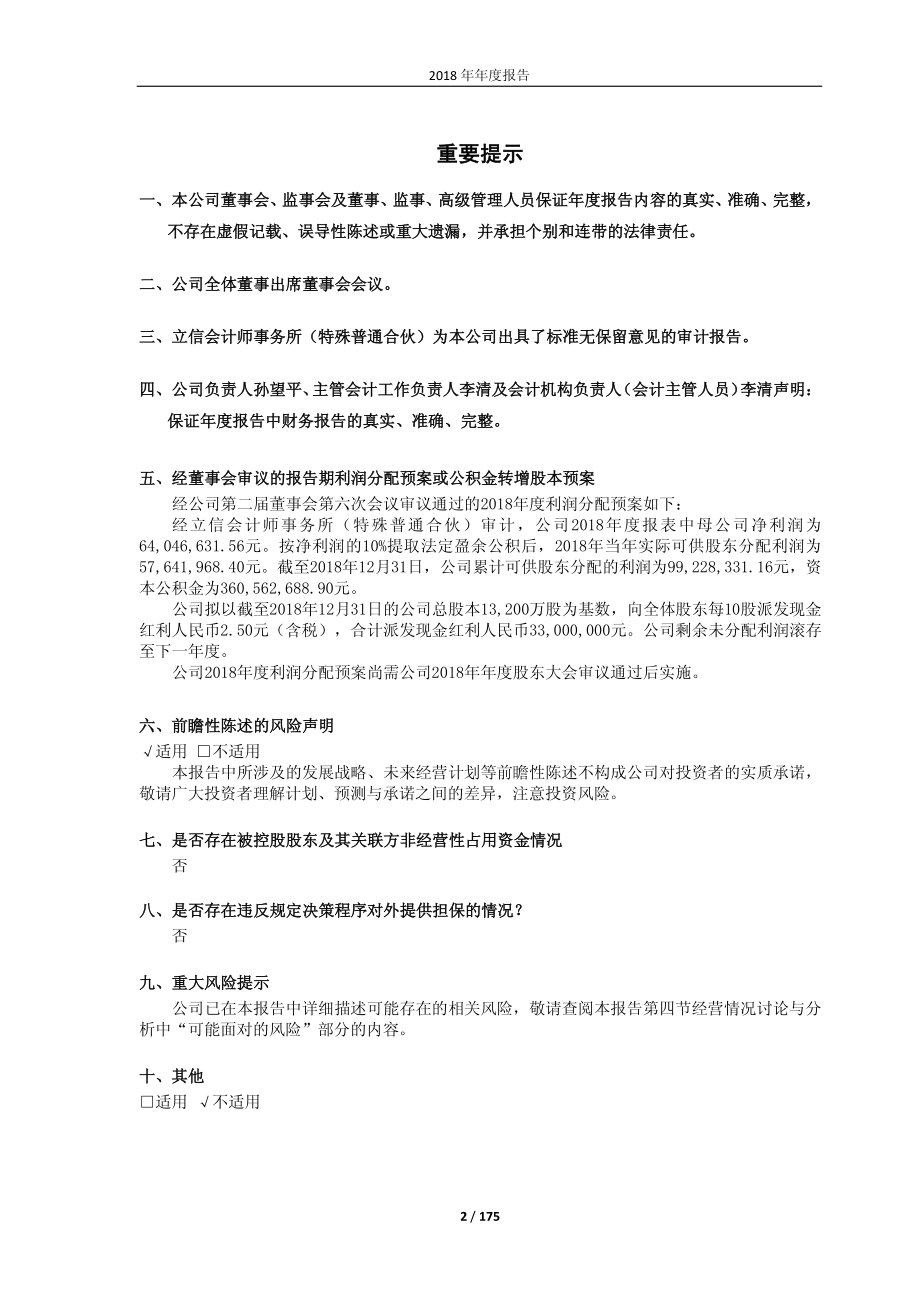 603329_2018_上海雅仕_2018年年度报告_2019-04-24.pdf_第2页