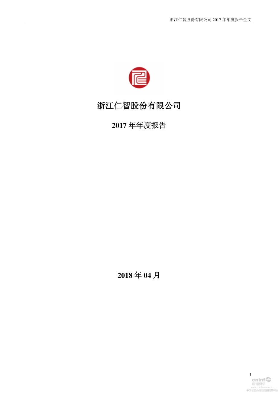 002629_2017_仁智股份_2017年年度报告_2018-04-26.pdf_第1页