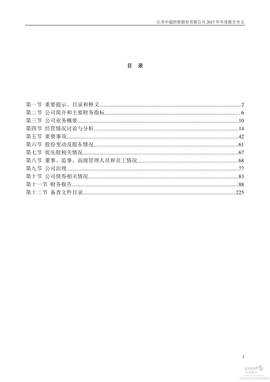 002471_2017_中超控股_2017年年度报告_2018-03-30.pdf_第3页