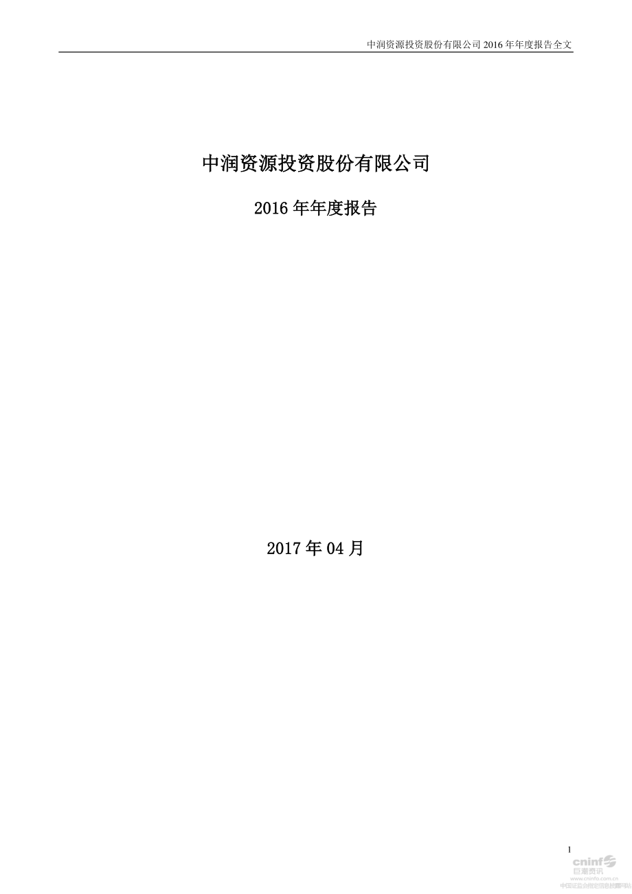 000506_2016_中润资源_2016年年度报告（更新后）_2017-06-09.pdf_第1页