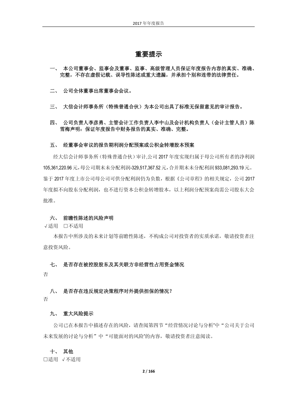 600223_2017_鲁商置业_2017年年度报告_2018-03-28.pdf_第2页