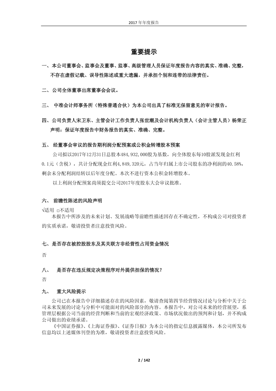 600191_2017_华资实业_2017年年度报告_2018-04-27.pdf_第2页