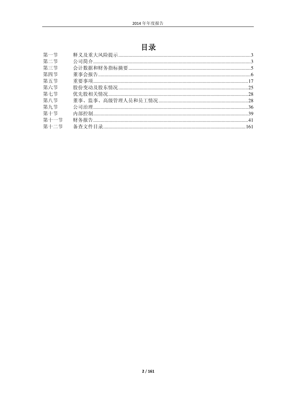 600550_2014_＊ST天威_2014年年度报告_2015-03-11.pdf_第2页