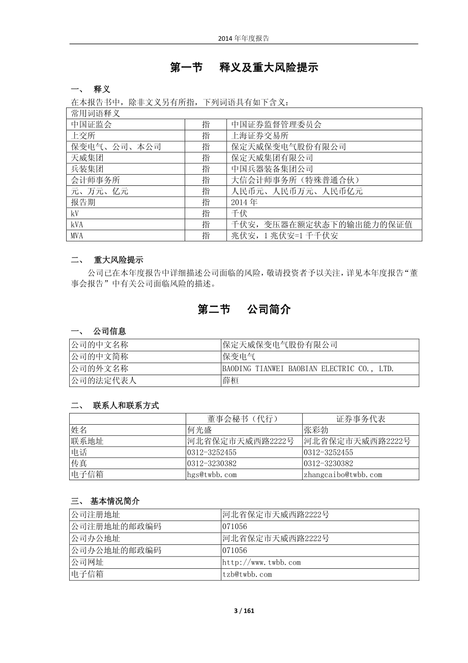 600550_2014_＊ST天威_2014年年度报告_2015-03-11.pdf_第3页