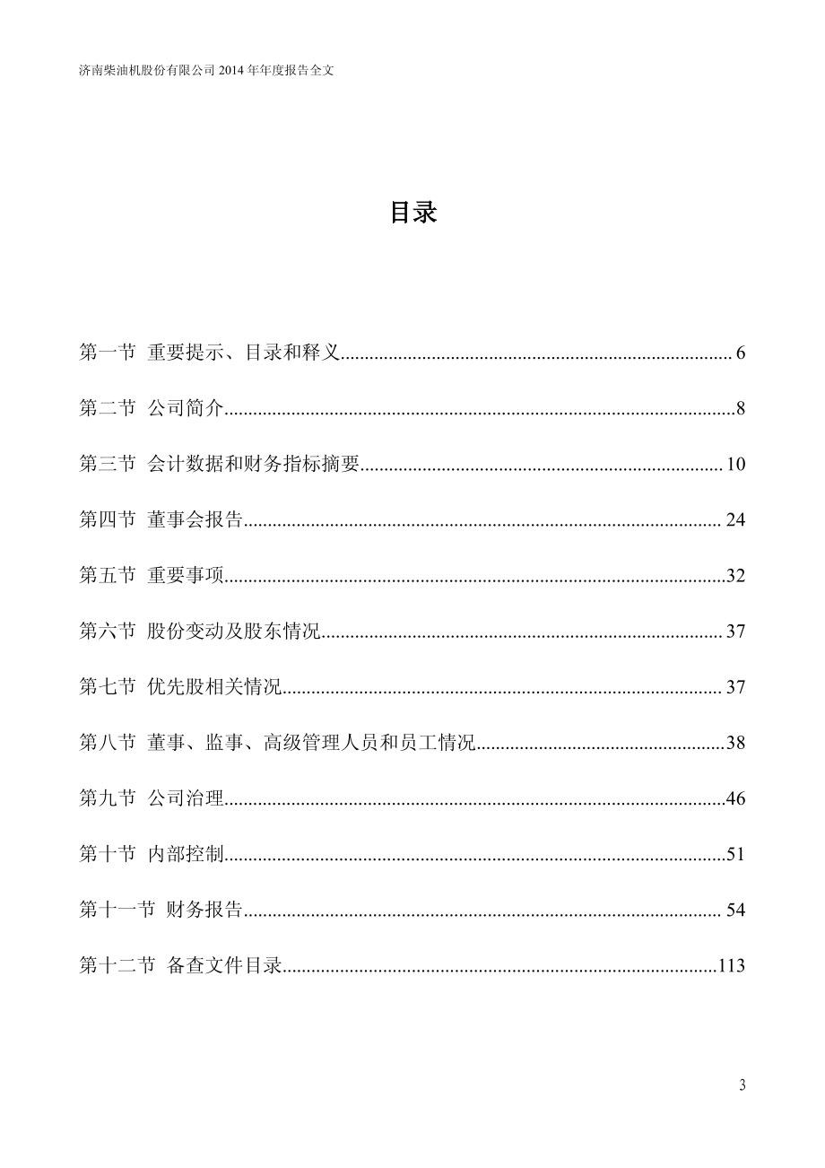 000617_2014_石油济柴_2014年年度报告_2015-03-27.pdf_第3页