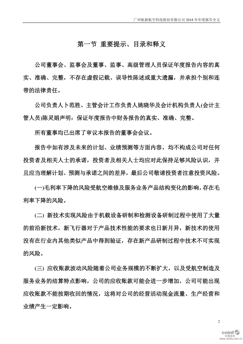 300424_2018_航新科技_2018年年度报告_2019-04-24.pdf_第2页